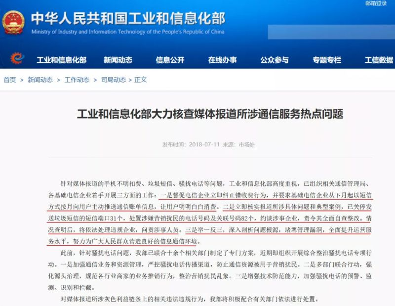 工信部新规:按月推送通信账单 工信部新规:按月推送通信账单