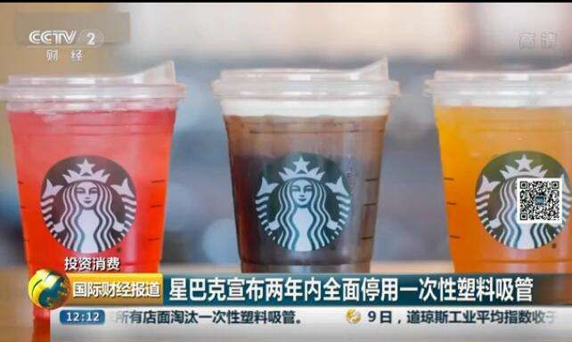 星巴克将在2020年前禁用塑料吸管,改用全新杯盖设计 星巴克将在2020年前禁用塑料吸管,改用全新杯盖设计