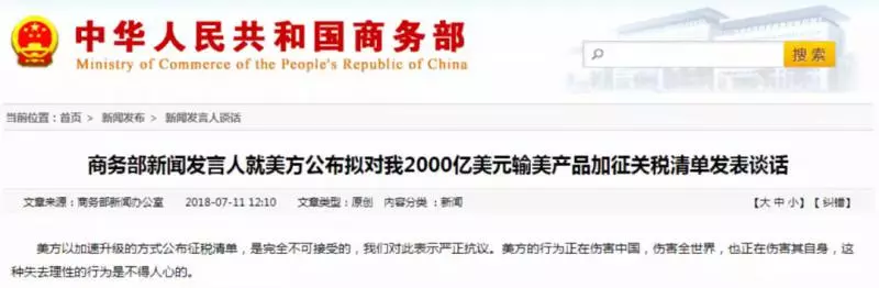 商务部:对美方的行为感到震惊 中方将作必要反制 商务部:对美方的行为感到震惊 中方将作必要反制