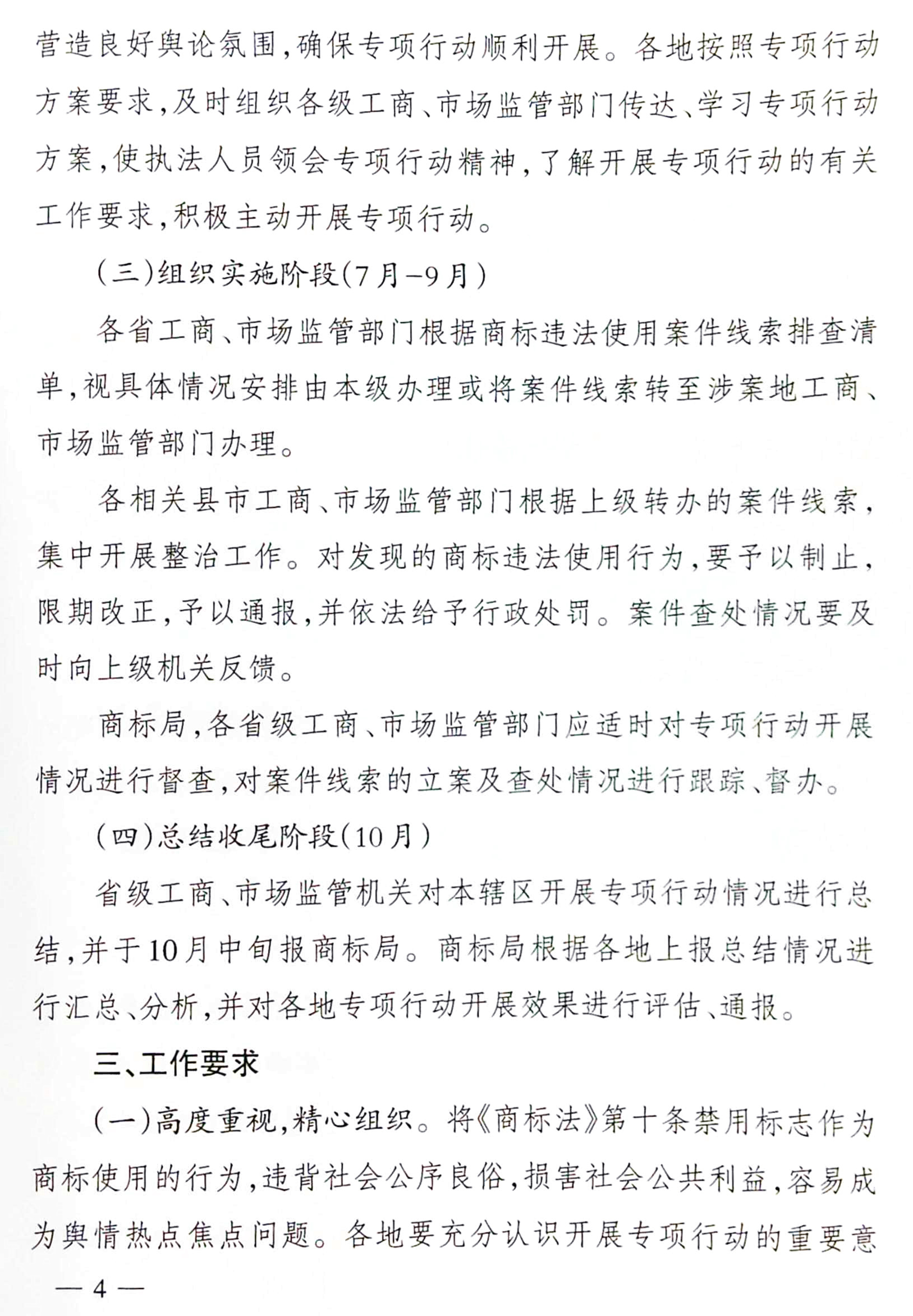 关于“净化”专项行动方案
