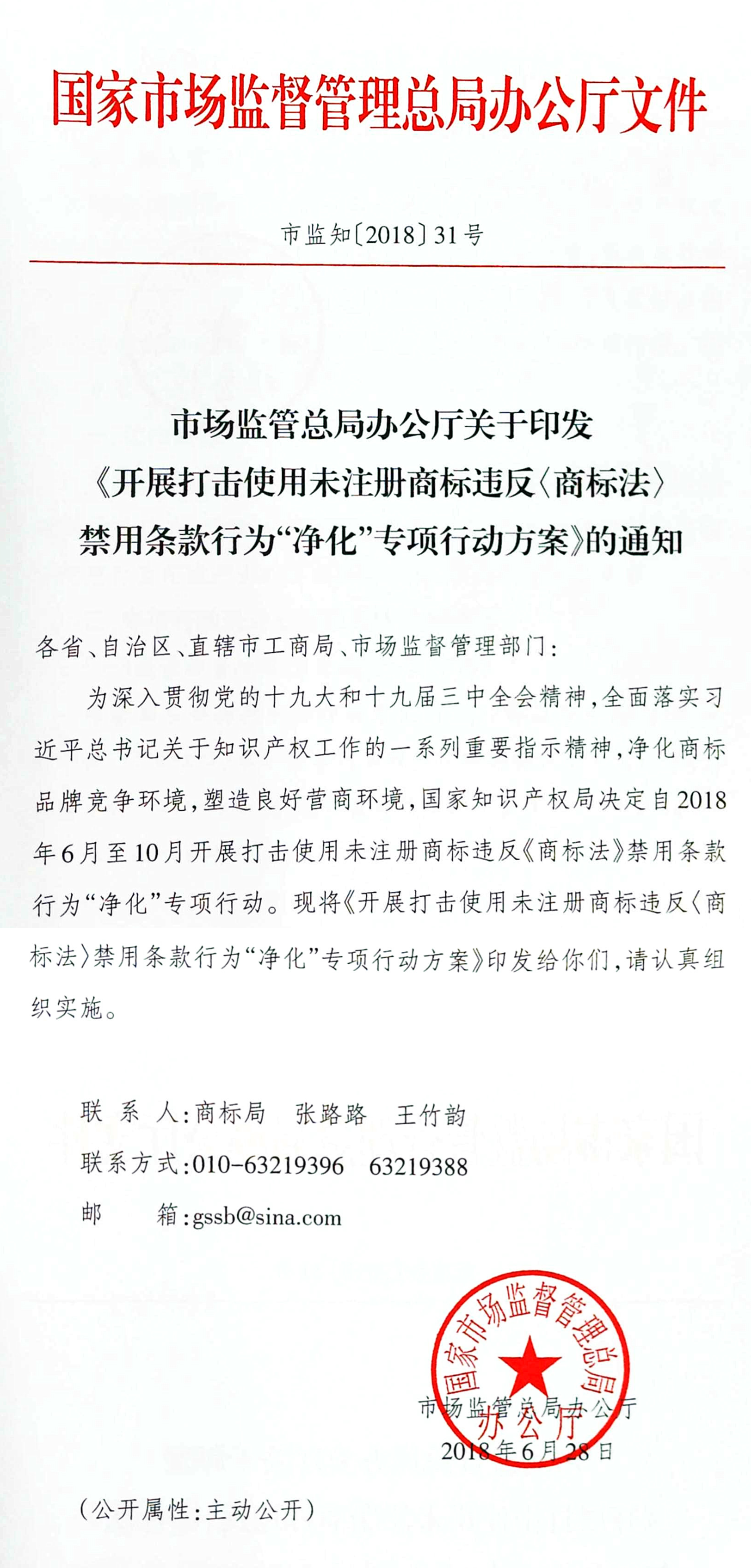 市场监管总局办公厅关于印发的通知