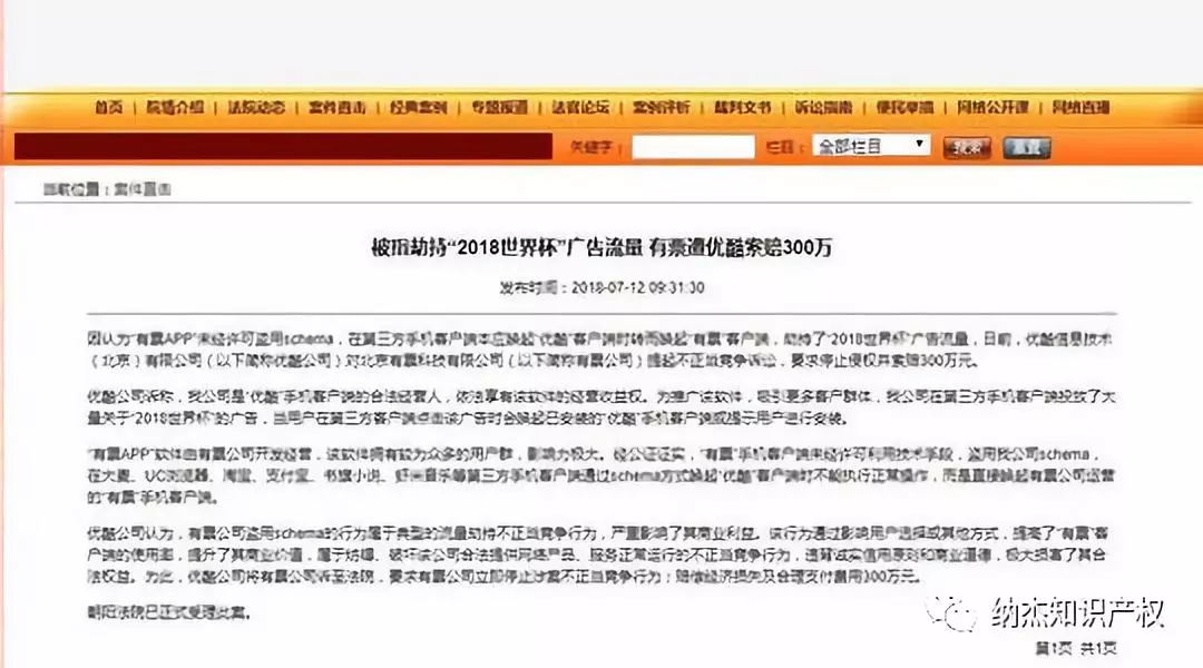 优酷起诉有票并索赔300万 优酷起诉有票并索赔300万