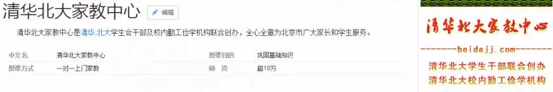 “清华北大家教中心”名称中使用“清华”字样构成侵权