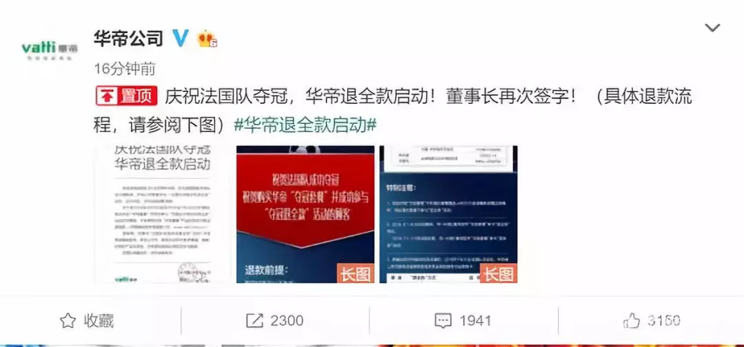法国队夺冠!华帝公司官微宣布 “退全款” 正式启动 法国队夺冠!华帝公司官微宣布 “退全款” 正式启动