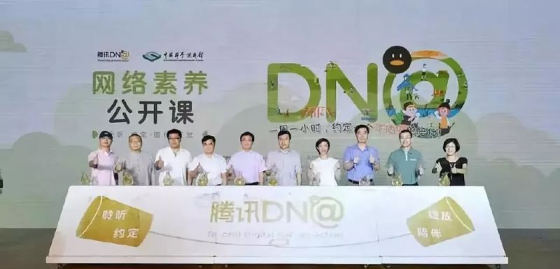 腾讯开启DN.A计划,携手各方推进青少年网络素养建设 腾讯开启DN.A计划,携手各方推进青少年网络素养建设
