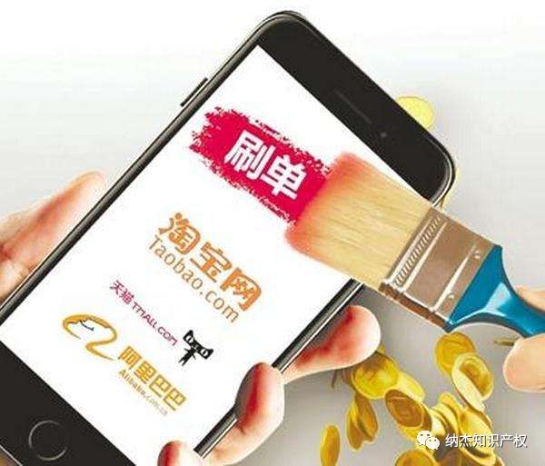 首起“刷单”案宣判 淘宝获赔1元钱 首起“刷单”案宣判 淘宝获赔1元钱