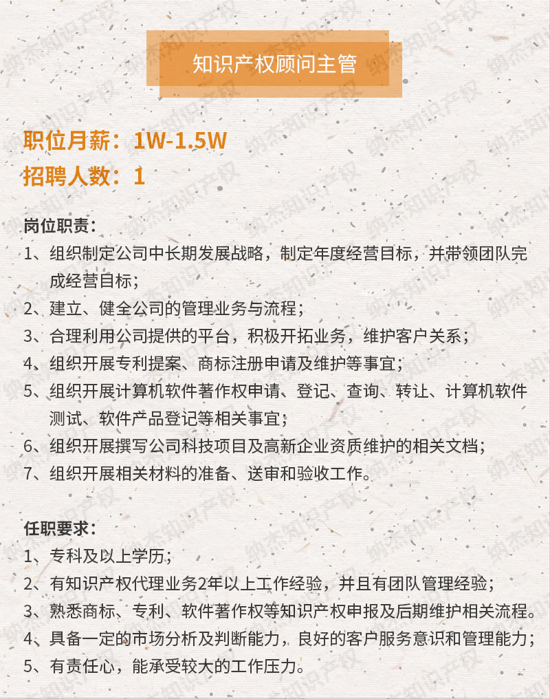 招聘知产顾问主管 招聘知产顾问主管