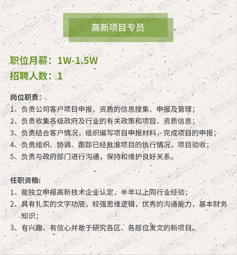 招聘高新项目专员 招聘高新项目专员