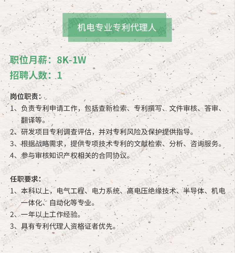 招聘机电专业专利代理人 招聘机电专业专利代理人