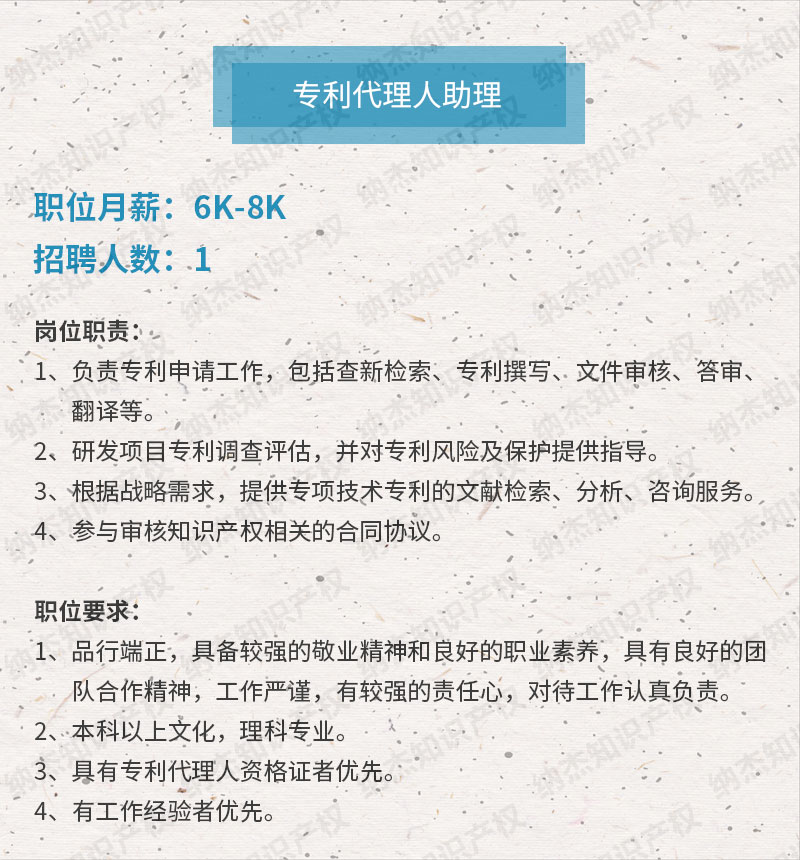招聘专利代理人助理 招聘专利代理人助理