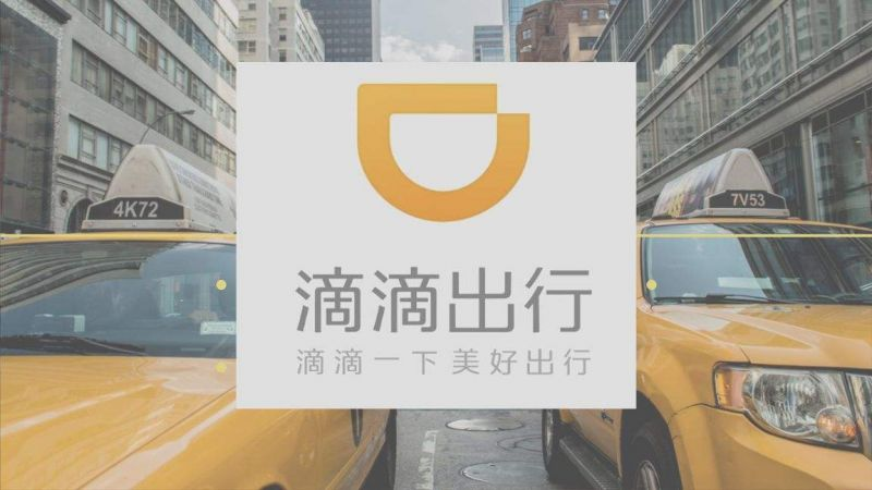 滴滴与Booking达成战略合作 获5亿美元投资 滴滴与Booking达成战略合作 获5亿美元投资