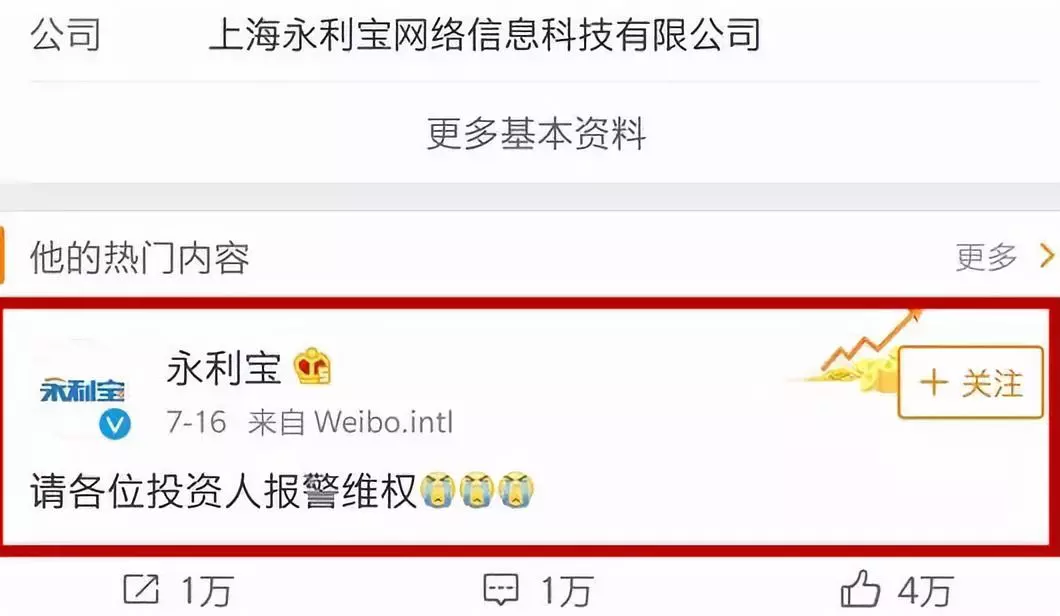 永利宝App推送消息:我们老板跑了 快报案 永利宝App推送消息:我们老板跑了 快报案