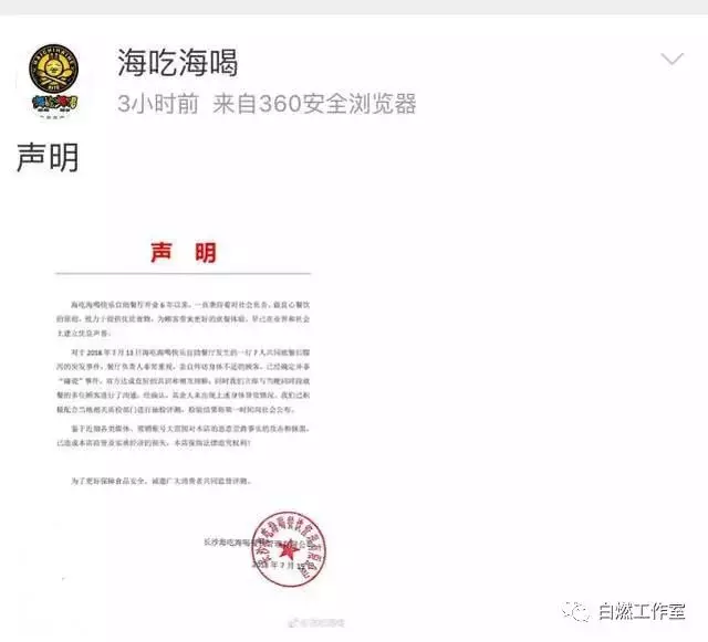 杜海涛餐厅声明：非碰瓷，已亲自拜访顾客