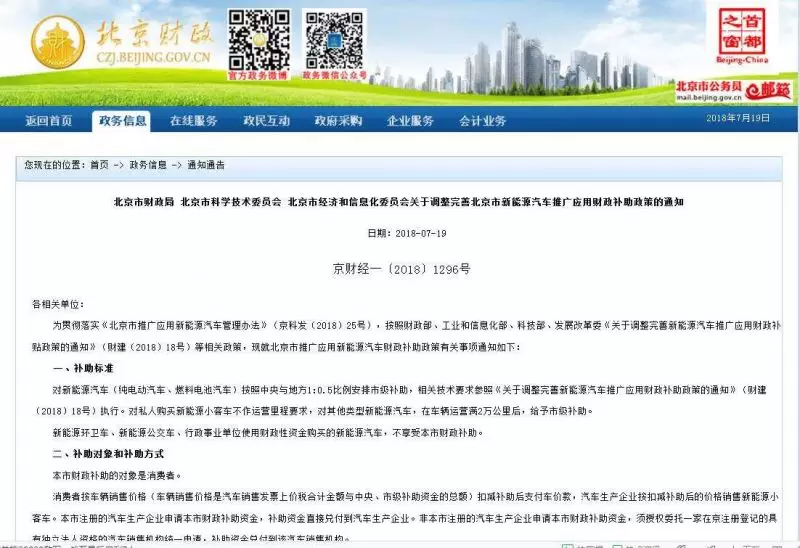 北京发新能源车补贴政策