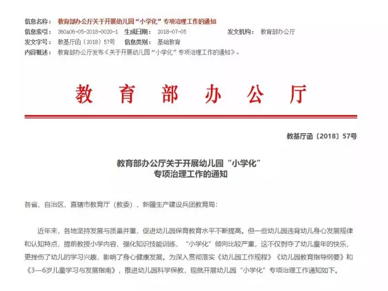 教育部整治幼儿园 无数家长焦虑