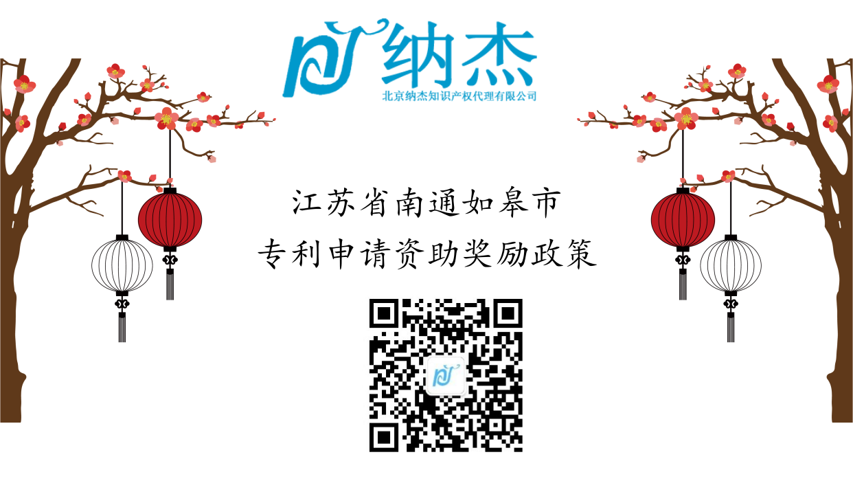 江苏省南通如皋市专利申请资助奖励政策 江苏省南通如皋市专利申请资助奖励政策