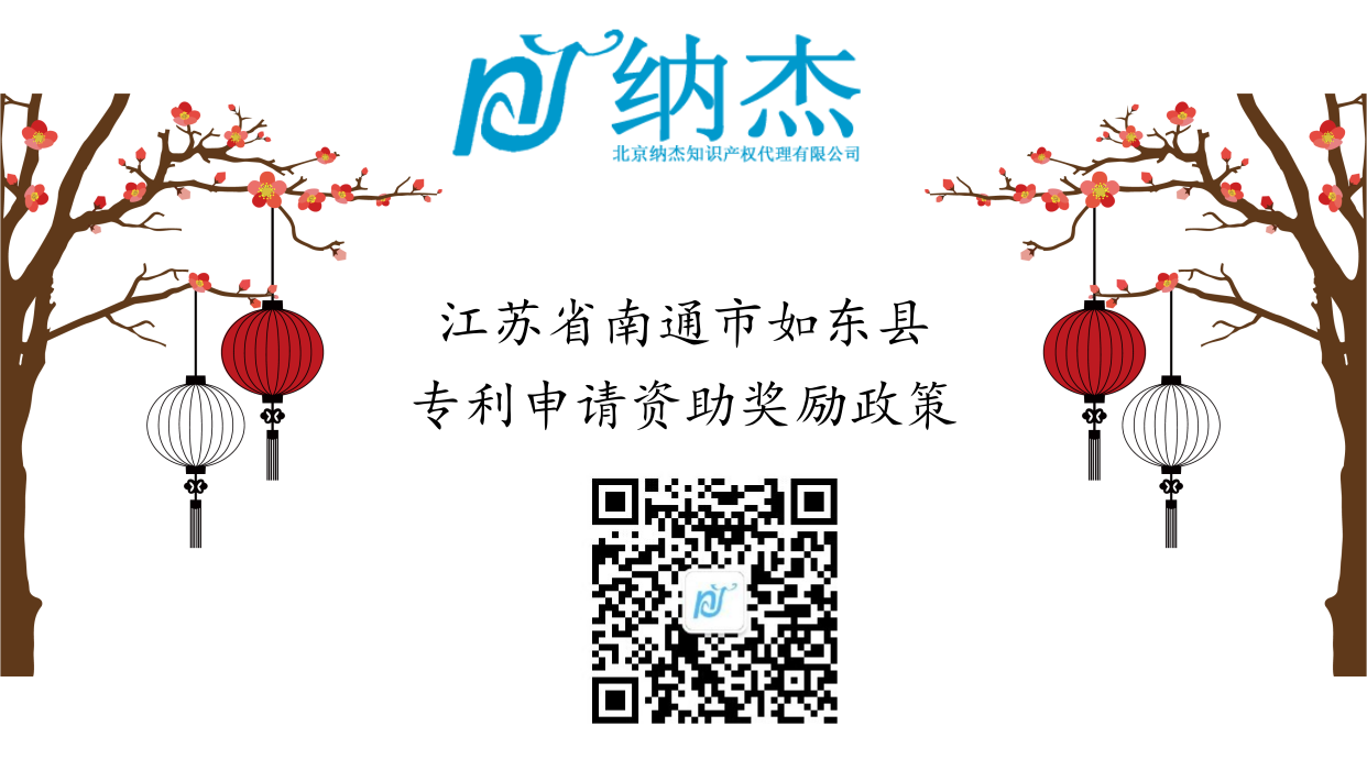江苏省南通市如东县专利申请资助奖励政策 江苏省南通市如东县专利申请资助奖励政策
