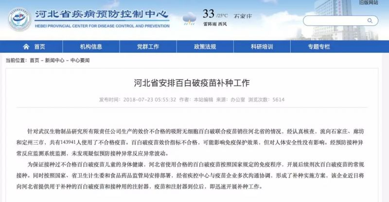 河北安排百白破疫苗补种工作 河北安排百白破疫苗补种工作