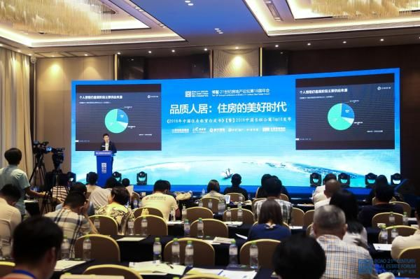 《2018中国住房租赁白皮书》首发 《2018中国住房租赁白皮书》首发