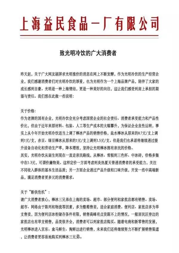 光明回应“求涨价” 光明回应“求涨价”