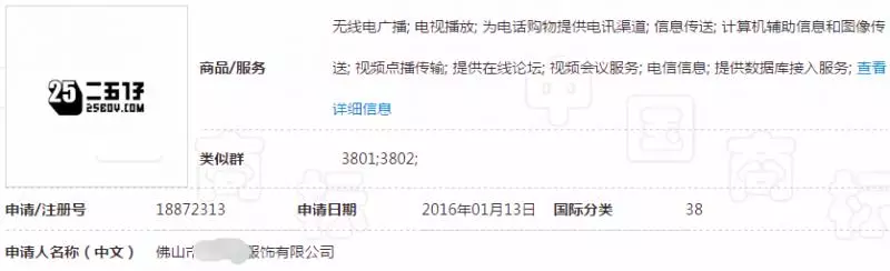 “二五仔”商标