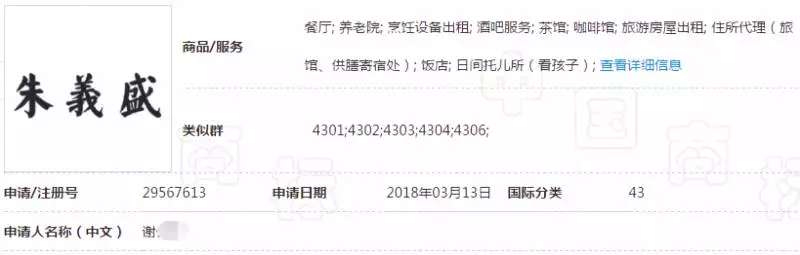 “朱义盛”商标