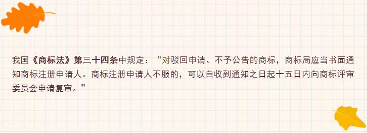 《商标法》第三十四条