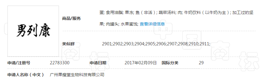 关于第22783300号“男列康”商标驳回复审决定书 关于第22783300号“男列康”商标驳回复审决定书