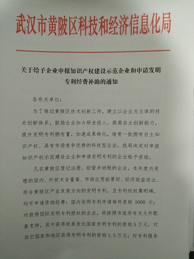 湖北省武汉市黄陂区专利资助奖励政策 湖北省武汉市黄陂区专利资助奖励政策