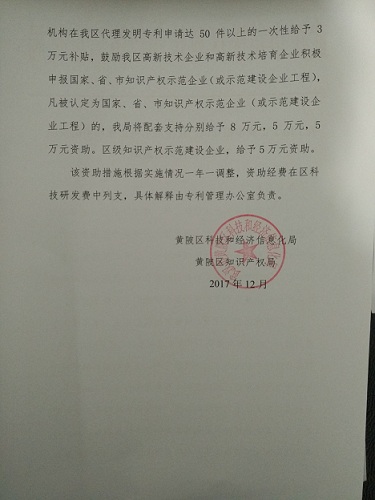 湖北省武汉市黄陂区专利资助奖励政策 湖北省武汉市黄陂区专利资助奖励政策