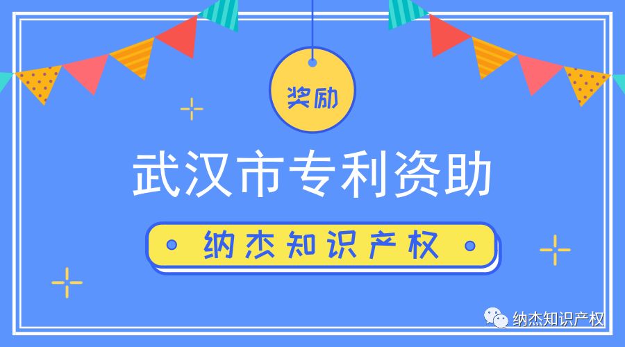 湖北省武汉市各地区专利资助奖励政策汇总 湖北省武汉市各地区专利资助奖励政策汇总
