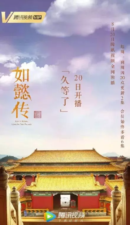 《如懿传》海报