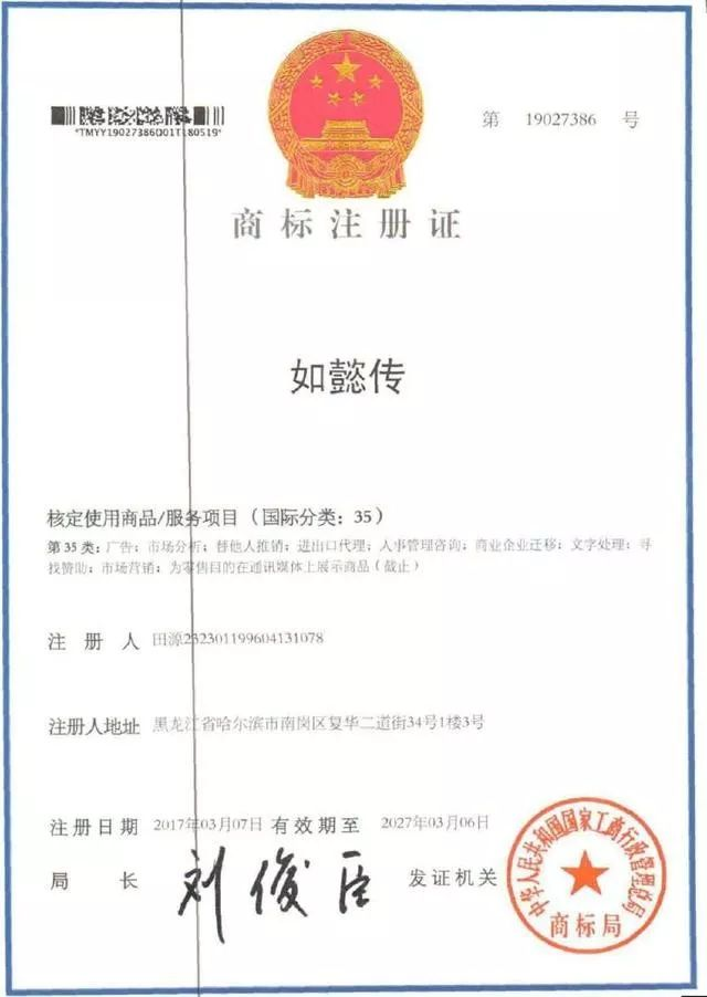 “如懿传”35类商标