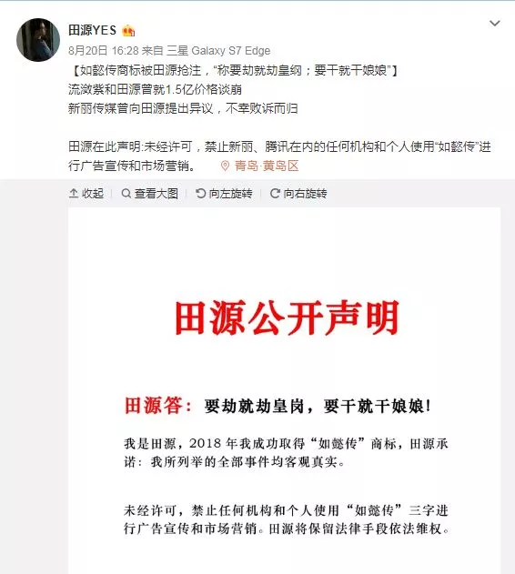 @田源YES的微博声明