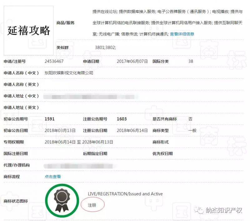 于妈注册的“延禧攻略”商标