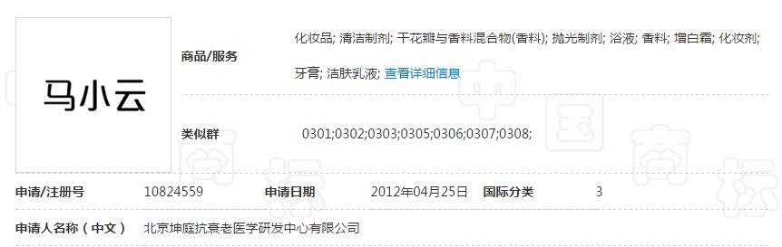 第10824559号“马小云”商标