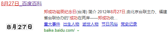 郑成功诞辰纪念日