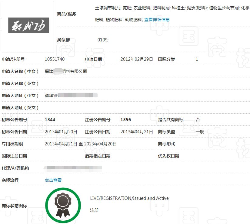 “郑成功”的1类商标