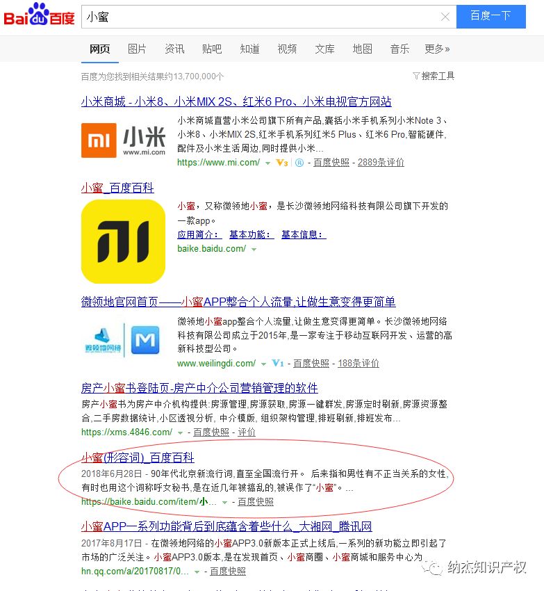 百度小蜜搜索结果