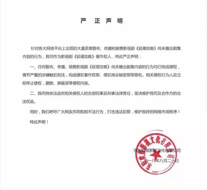 《延禧攻略》官博声明 《延禧攻略》官博声明