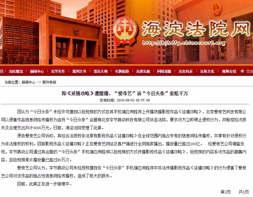 海淀法院网通告 海淀法院网通告