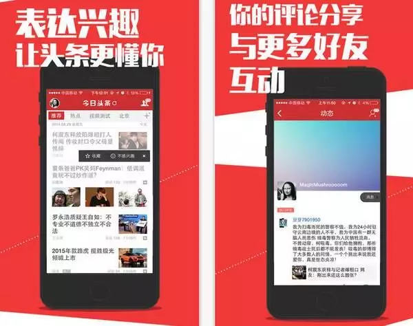 今日头条移动端 今日头条移动端