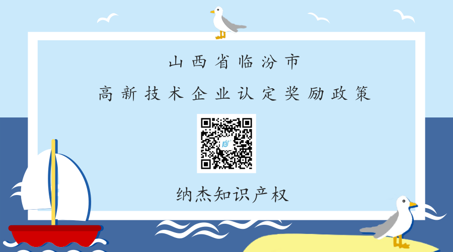 山西省临汾市高新技术企业认定奖励政策 山西省临汾市高新技术企业认定奖励政策