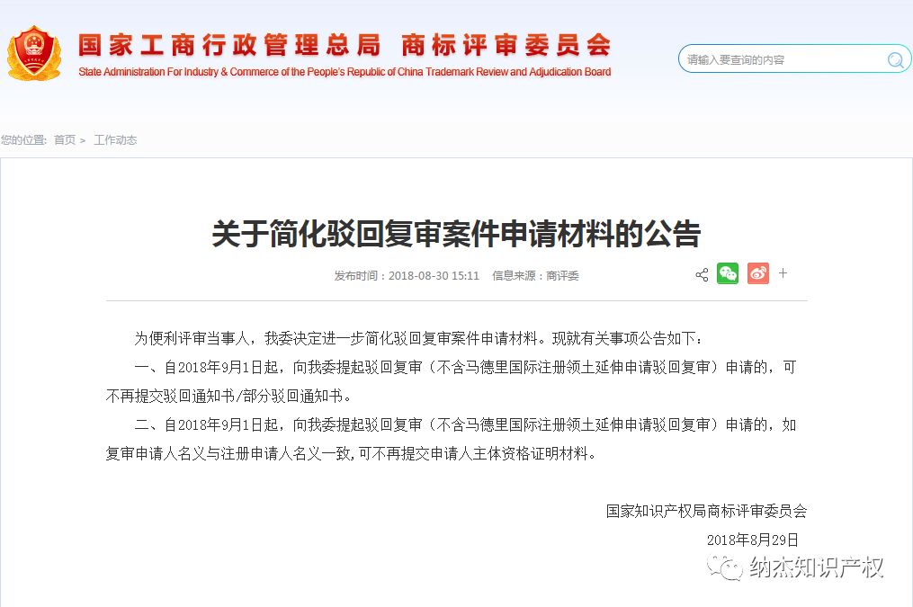 商标驳回复审案件申请材料简化