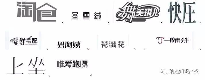 用不规范汉字注册商标，马云都失败了，何况你呢？