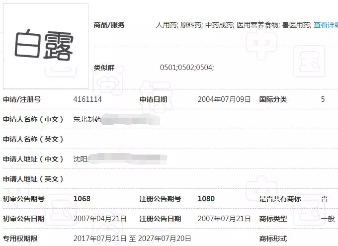 “白露”5类商标