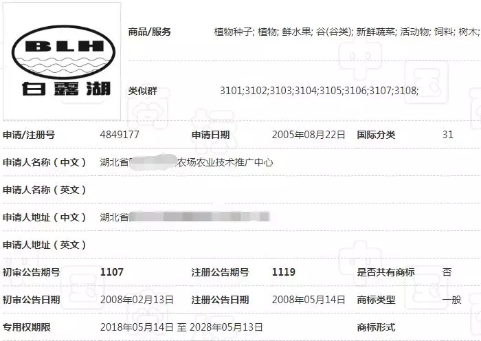“白露湖”36类商标