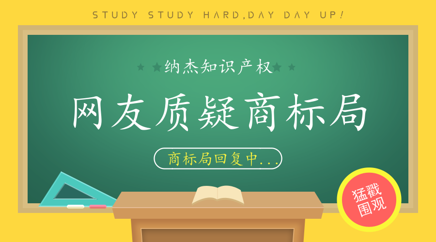 耿直网友质问商标局私自泄露商标申请人信息，商标局的回复亮了！