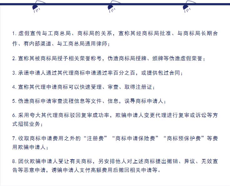 八类代理机构涉嫌违法行为