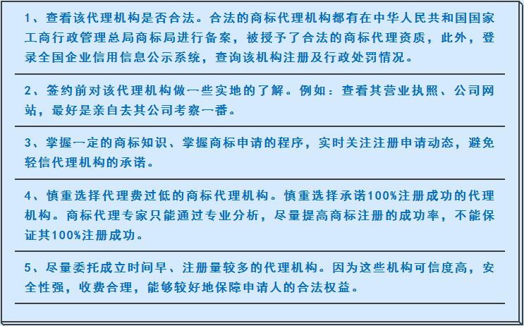 如何找靠谱的商标代理机构